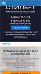 Mobile Screenshot of lestnicy-perila.ru
