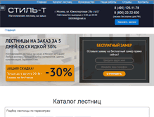 Tablet Screenshot of lestnicy-perila.ru